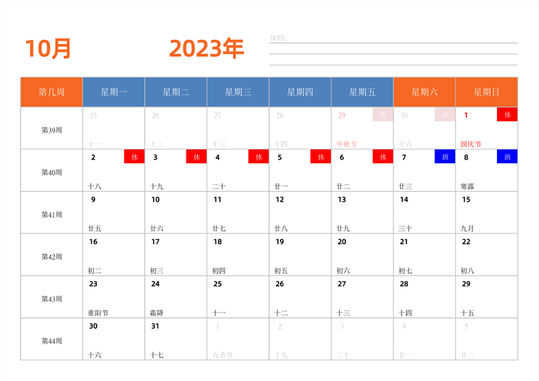 2023年日历台历 中文版 横向排版 带周数 周一开始